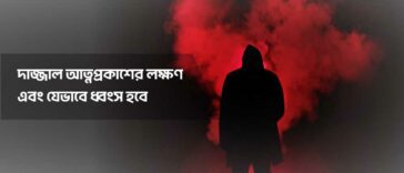 Dajjal-Appearance
