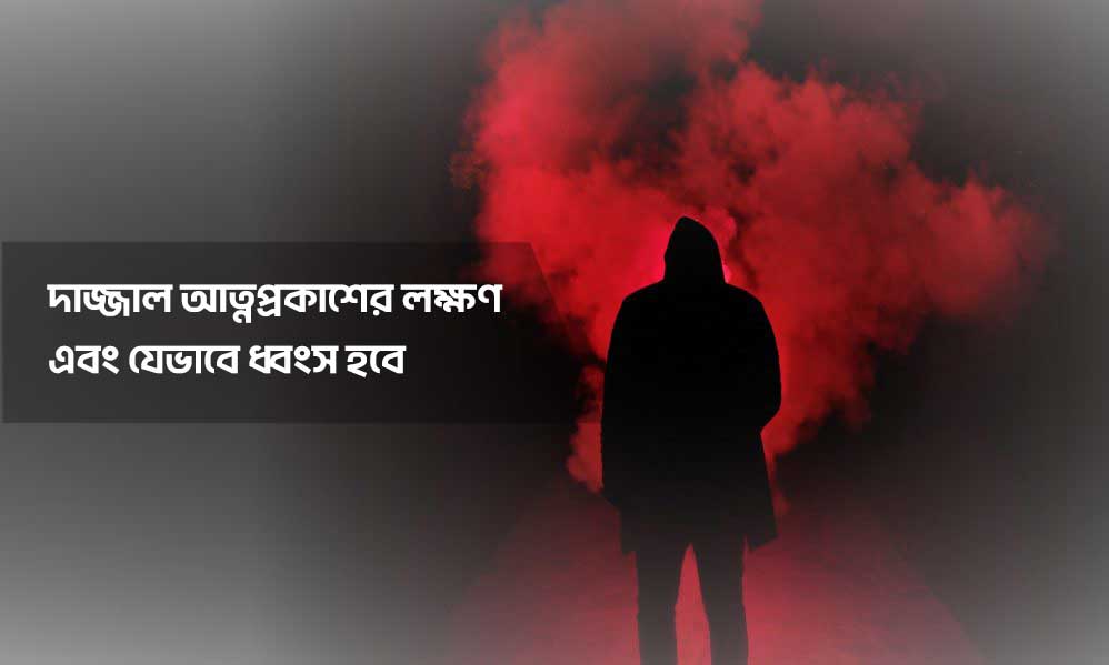 Dajjal-Appearance