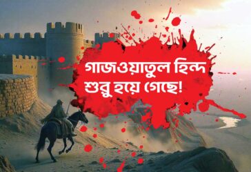 গাজওয়াতুল হিন্দ